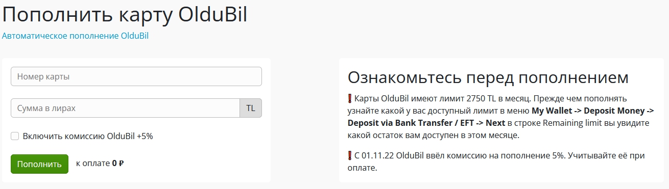 Пополнить OlduBil из России рублями