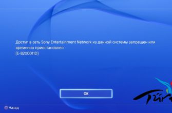 PlayStation начал банить турецкие аккаунты